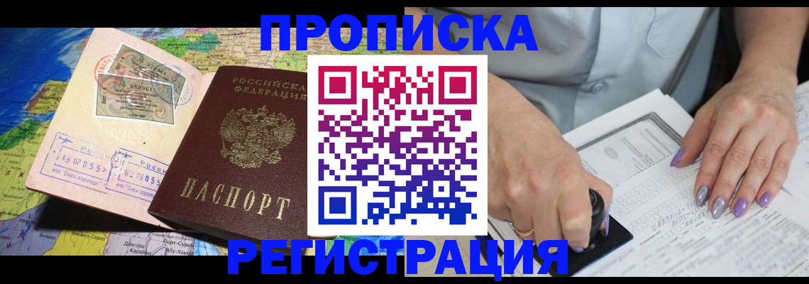 прописка штамп в Краснокамске